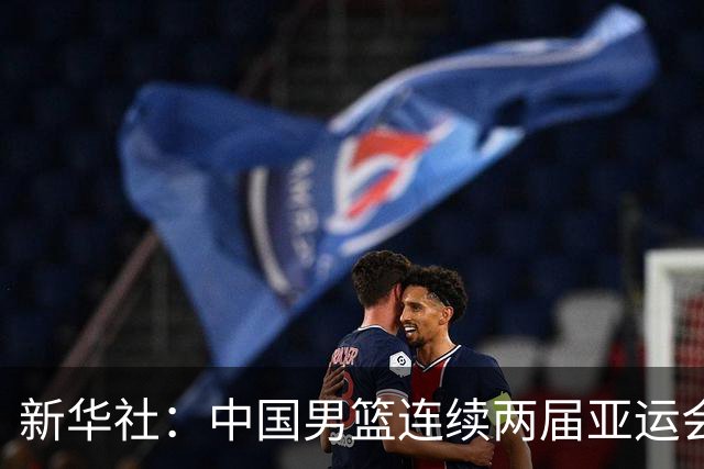 新华社：中国男篮连续两届亚运会止步半决赛，不是用“偶然”可以解释的